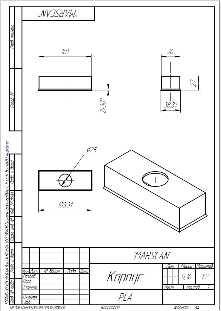 Чертеж корпуса прототипа MARSCAN